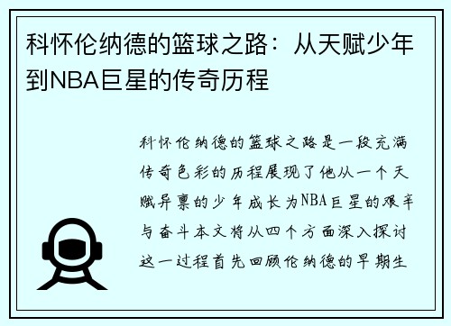 科怀伦纳德的篮球之路：从天赋少年到NBA巨星的传奇历程