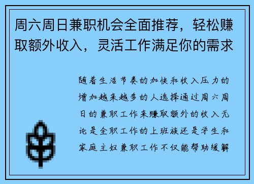 周六周日兼职机会全面推荐，轻松赚取额外收入，灵活工作满足你的需求