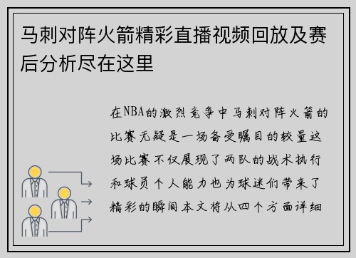 马刺对阵火箭精彩直播视频回放及赛后分析尽在这里