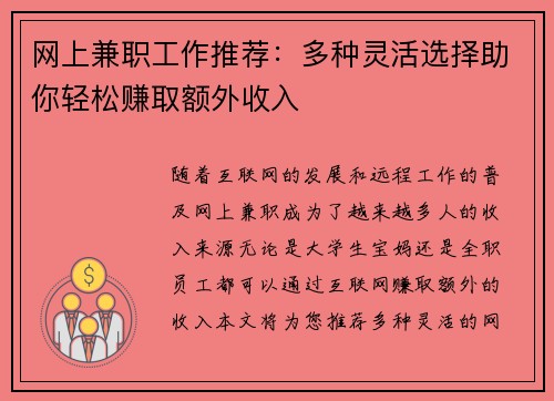 网上兼职工作推荐：多种灵活选择助你轻松赚取额外收入