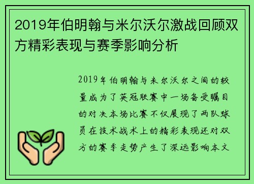 2019年伯明翰与米尔沃尔激战回顾双方精彩表现与赛季影响分析