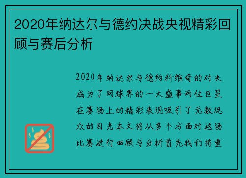 2020年纳达尔与德约决战央视精彩回顾与赛后分析