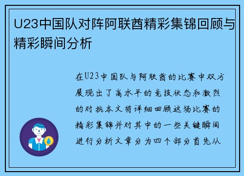 U23中国队对阵阿联酋精彩集锦回顾与精彩瞬间分析