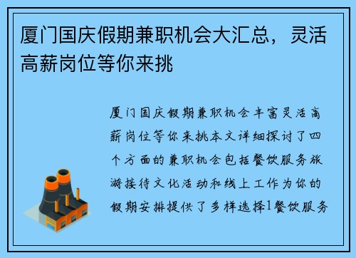 厦门国庆假期兼职机会大汇总，灵活高薪岗位等你来挑
