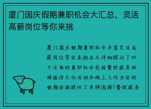 厦门国庆假期兼职机会大汇总，灵活高薪岗位等你来挑