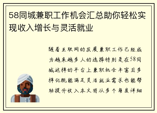 58同城兼职工作机会汇总助你轻松实现收入增长与灵活就业