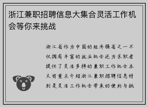 浙江兼职招聘信息大集合灵活工作机会等你来挑战