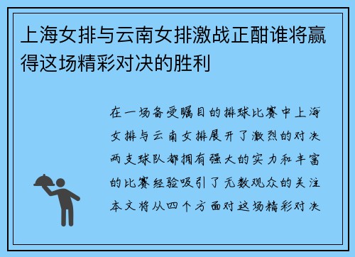 上海女排与云南女排激战正酣谁将赢得这场精彩对决的胜利