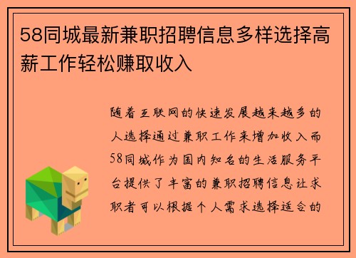 58同城最新兼职招聘信息多样选择高薪工作轻松赚取收入