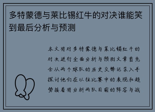 多特蒙德与莱比锡红牛的对决谁能笑到最后分析与预测