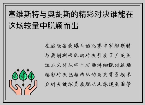 塞维斯特与奥胡斯的精彩对决谁能在这场较量中脱颖而出