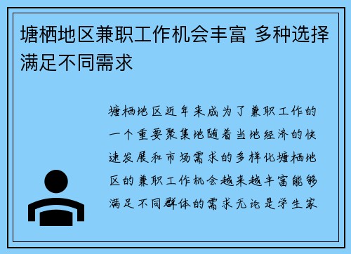 塘栖地区兼职工作机会丰富 多种选择满足不同需求