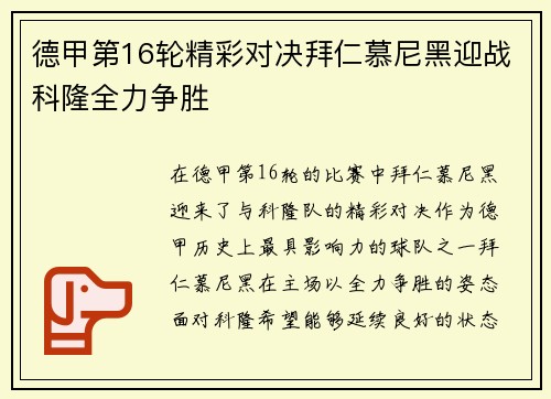 德甲第16轮精彩对决拜仁慕尼黑迎战科隆全力争胜