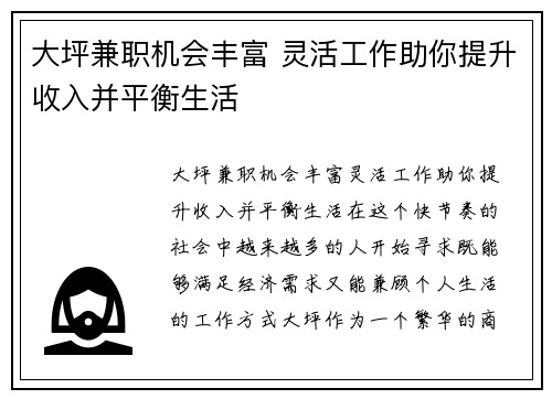 大坪兼职机会丰富 灵活工作助你提升收入并平衡生活