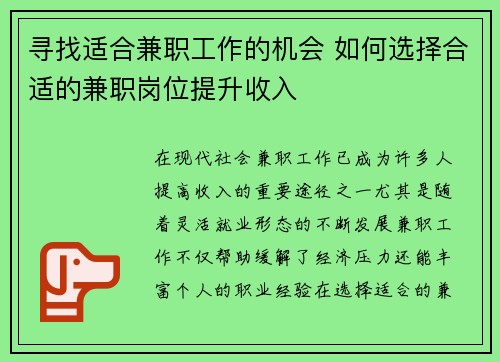 寻找适合兼职工作的机会 如何选择合适的兼职岗位提升收入