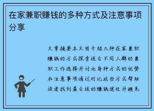 在家兼职赚钱的多种方式及注意事项分享