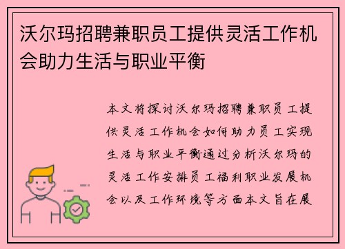 沃尔玛招聘兼职员工提供灵活工作机会助力生活与职业平衡