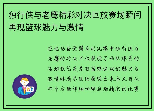 独行侠与老鹰精彩对决回放赛场瞬间再现篮球魅力与激情