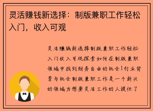 灵活赚钱新选择：制版兼职工作轻松入门，收入可观
