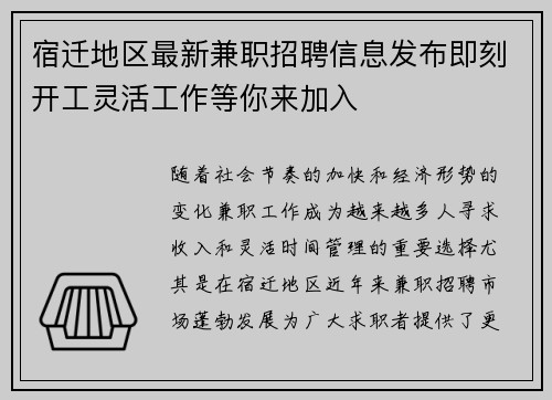 宿迁地区最新兼职招聘信息发布即刻开工灵活工作等你来加入