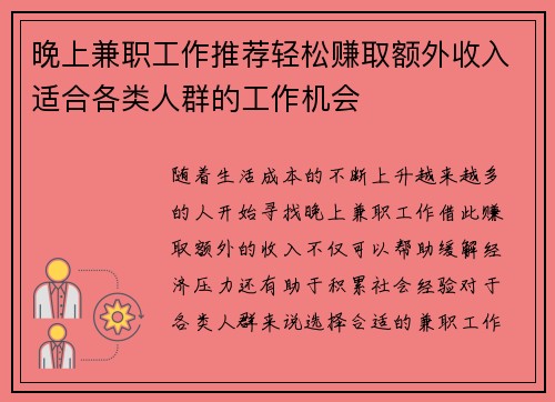 晚上兼职工作推荐轻松赚取额外收入适合各类人群的工作机会