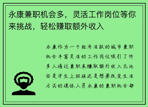 永康兼职机会多，灵活工作岗位等你来挑战，轻松赚取额外收入
