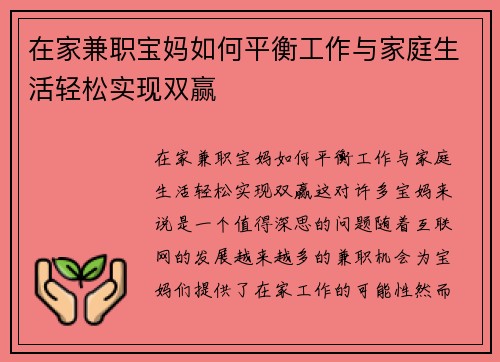 在家兼职宝妈如何平衡工作与家庭生活轻松实现双赢