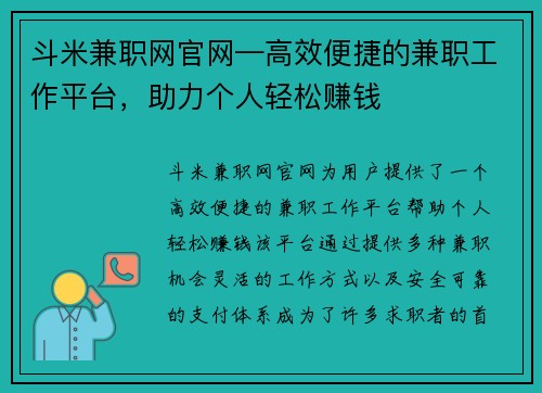 斗米兼职网官网—高效便捷的兼职工作平台，助力个人轻松赚钱