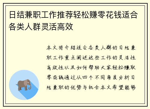 日结兼职工作推荐轻松赚零花钱适合各类人群灵活高效