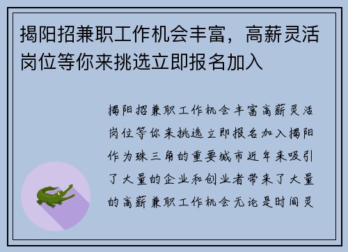揭阳招兼职工作机会丰富，高薪灵活岗位等你来挑选立即报名加入