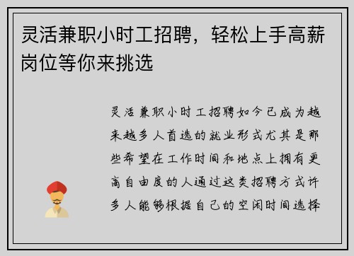 灵活兼职小时工招聘，轻松上手高薪岗位等你来挑选