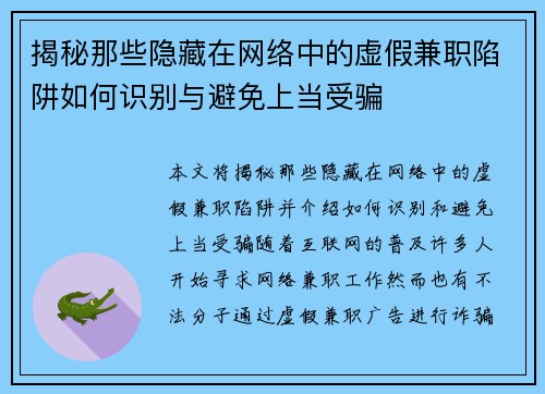 揭秘那些隐藏在网络中的虚假兼职陷阱如何识别与避免上当受骗