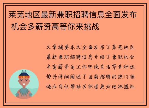 莱芜地区最新兼职招聘信息全面发布 机会多薪资高等你来挑战
