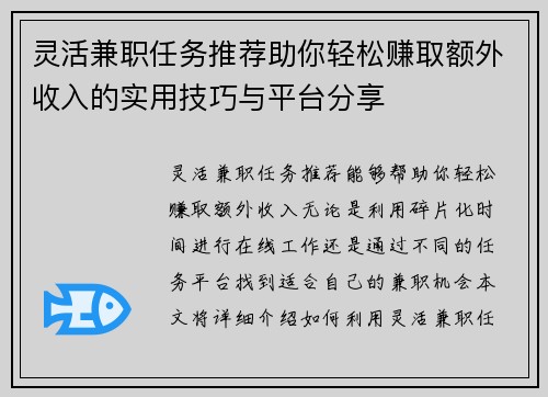 灵活兼职任务推荐助你轻松赚取额外收入的实用技巧与平台分享