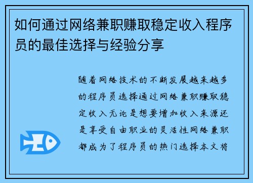 如何通过网络兼职赚取稳定收入程序员的最佳选择与经验分享