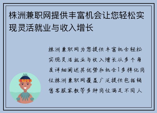 株洲兼职网提供丰富机会让您轻松实现灵活就业与收入增长