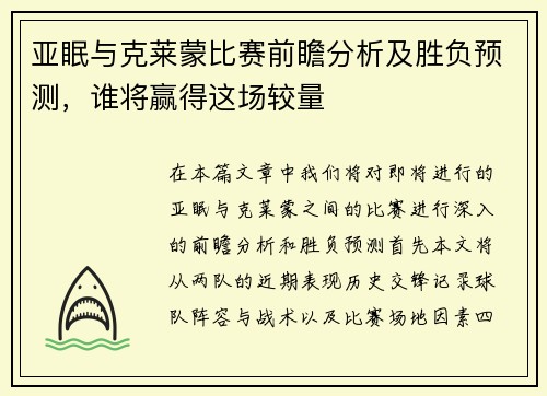 亚眠与克莱蒙比赛前瞻分析及胜负预测，谁将赢得这场较量
