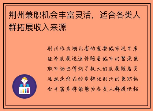 荆州兼职机会丰富灵活，适合各类人群拓展收入来源