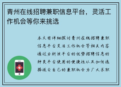 青州在线招聘兼职信息平台，灵活工作机会等你来挑选