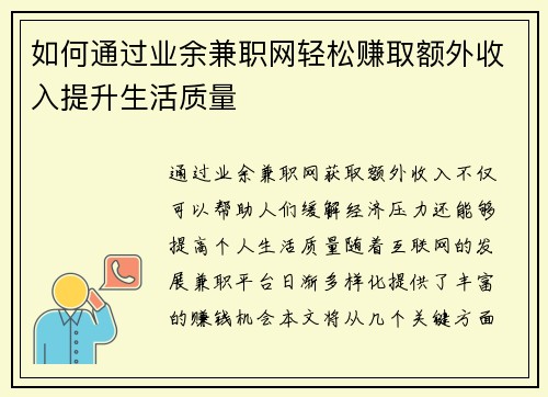 如何通过业余兼职网轻松赚取额外收入提升生活质量