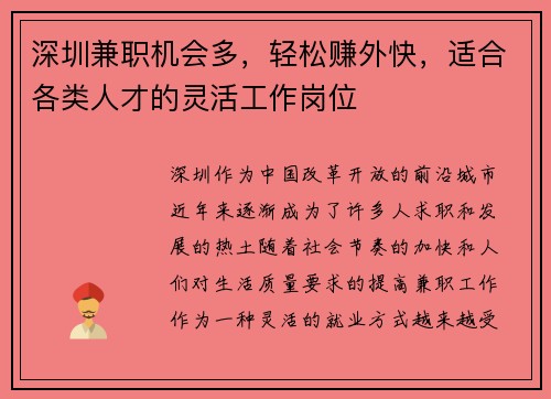 深圳兼职机会多，轻松赚外快，适合各类人才的灵活工作岗位