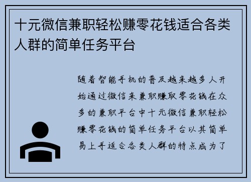 十元微信兼职轻松赚零花钱适合各类人群的简单任务平台
