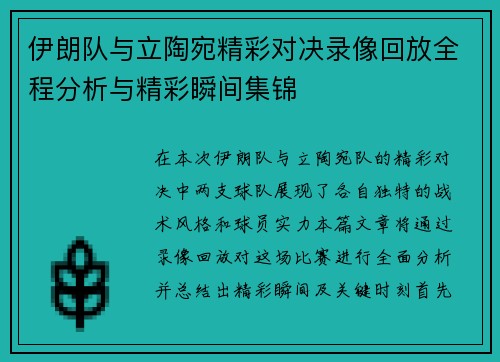 伊朗队与立陶宛精彩对决录像回放全程分析与精彩瞬间集锦