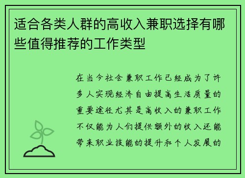 适合各类人群的高收入兼职选择有哪些值得推荐的工作类型