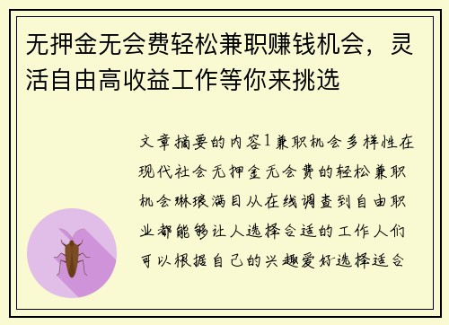 无押金无会费轻松兼职赚钱机会，灵活自由高收益工作等你来挑选