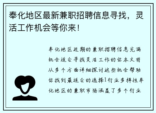 奉化地区最新兼职招聘信息寻找，灵活工作机会等你来！