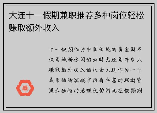 大连十一假期兼职推荐多种岗位轻松赚取额外收入