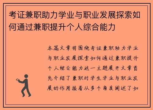 考证兼职助力学业与职业发展探索如何通过兼职提升个人综合能力