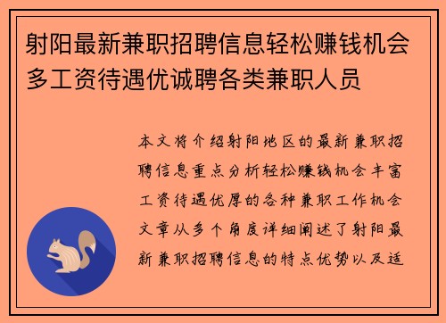 射阳最新兼职招聘信息轻松赚钱机会多工资待遇优诚聘各类兼职人员