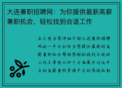 大连兼职招聘网：为你提供最新高薪兼职机会，轻松找到合适工作